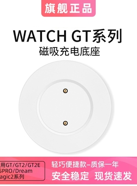 适用华为GT2手表充电器GT2E充电底座GT1智能ECG运动FTN-B19磁吸式GSPro荣耀Magic2充电线Dream专用GS3i非原装
