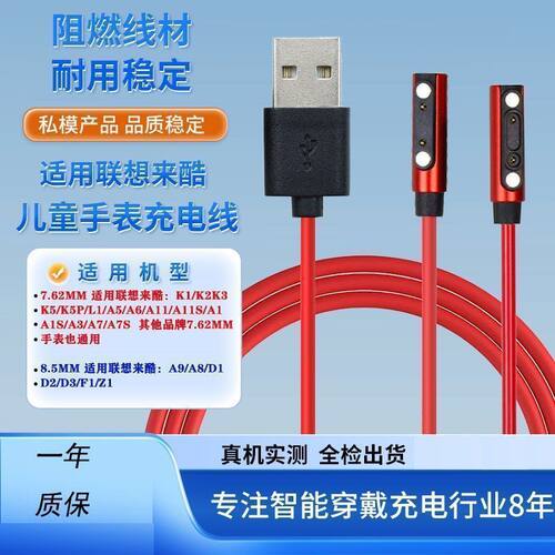 联想来酷lecooA1S/A11S/A3/K1/K3儿童电话手表磁吸充电器数据线
