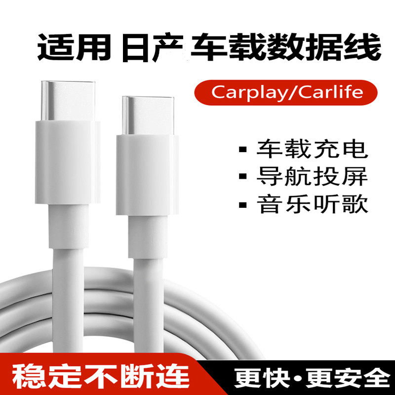 适用2023款日产轩逸车载充电线天籁手机双头tpyec数据线奇骏Type-C转换器途乐后排USB转接头tapyc投屏导航线图片