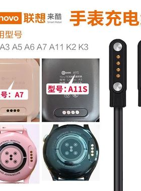 适用联想来酷儿童手表磁吸充电线K1K2K5/A1/A3/A5A11/A7/A6/K3/K5