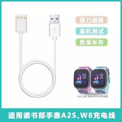 适用于读书郎电话手表RBW20910充电线A2S\u002FW8\u002FR2\u002FD6\u002FRBW22308通用