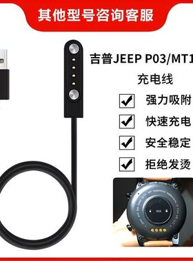 适用吉普JEEP P03\u002FMT1手表磁吸充电器通用智能手表JEEP P05充电线