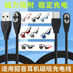 适用Shokz韶音骨传导耳机充电线OpenRunPro快充AS800 S803 S810
