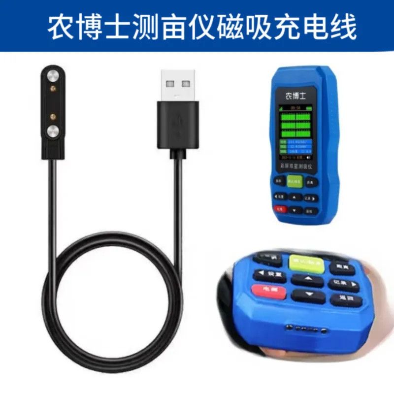 适用农博士测亩仪充电器手持GPS土地面积测量仪计亩仪磁吸充电线