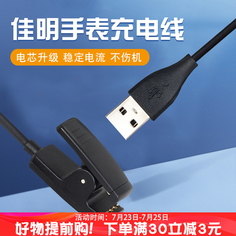 适用佳明235充电线手表充电线Forerunner 735xt 645 630 S20充电器Garmin 235L充电器数据线运动手表充电线