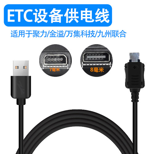 ETC充电线车载10针12针通用
