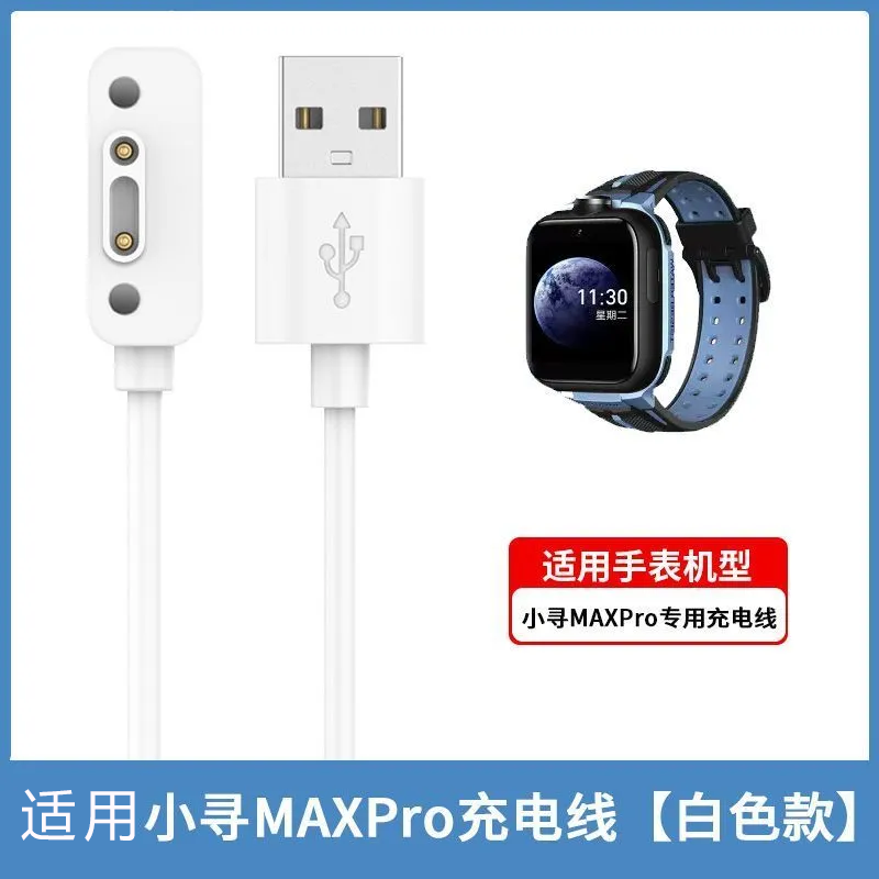 适用小寻maxpro专用小寻电话手表充电线儿童电话手表充电器maxpro