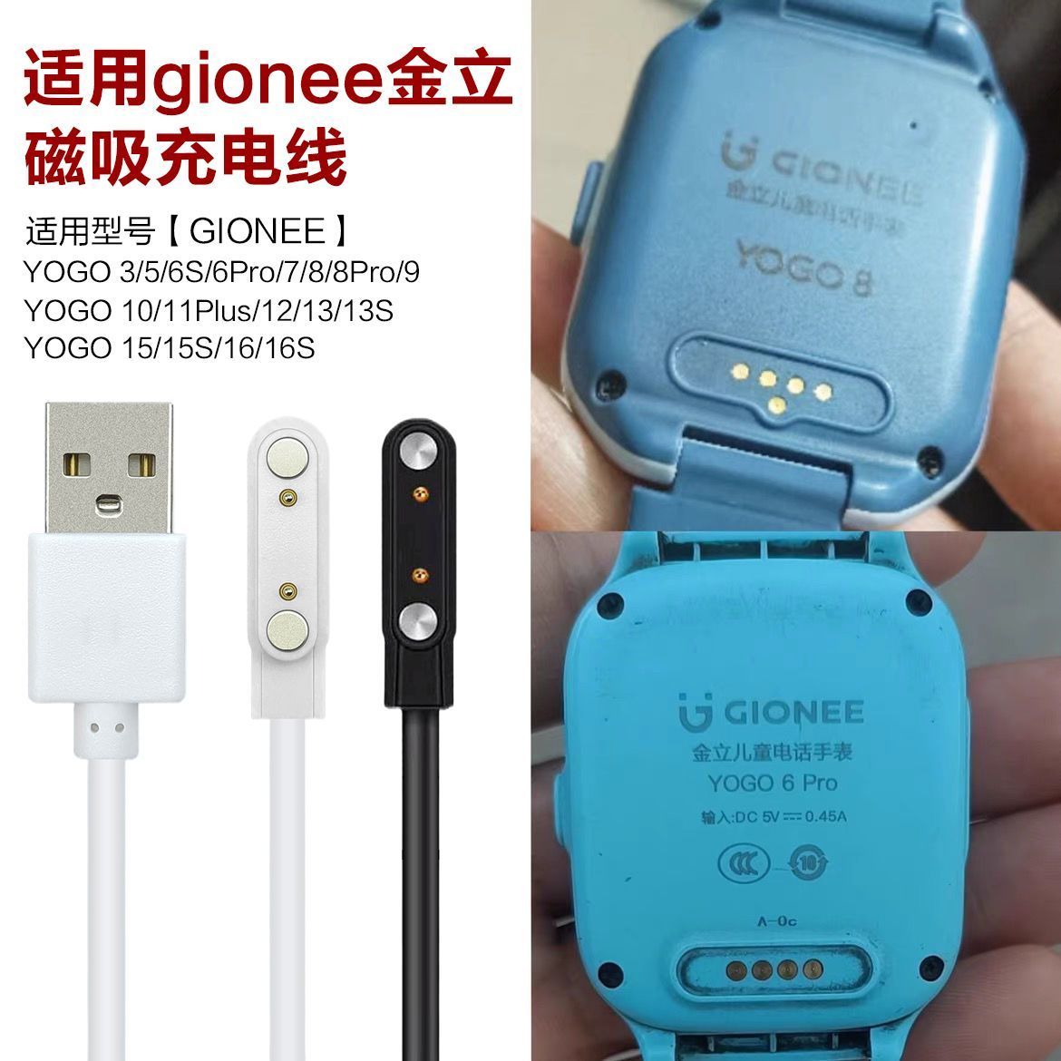 适用gionee金立YOGO5/6pro/7/8/9/10/11plus/12儿童电话手表充电