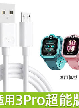 适用智爱天使 酷比亚 清华同方 小博士儿童电话手表充电器