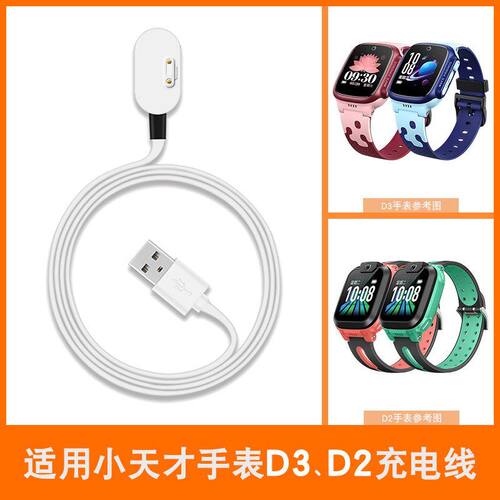 适用小天才电话手表D3充电线D2/W1923AC/W2028AC通用充电器非原装