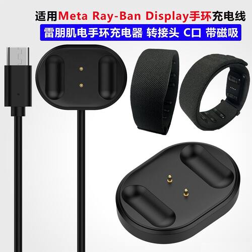 适用雷朋肌电手环充电线器Meta Rayban Display转接头Neural Band