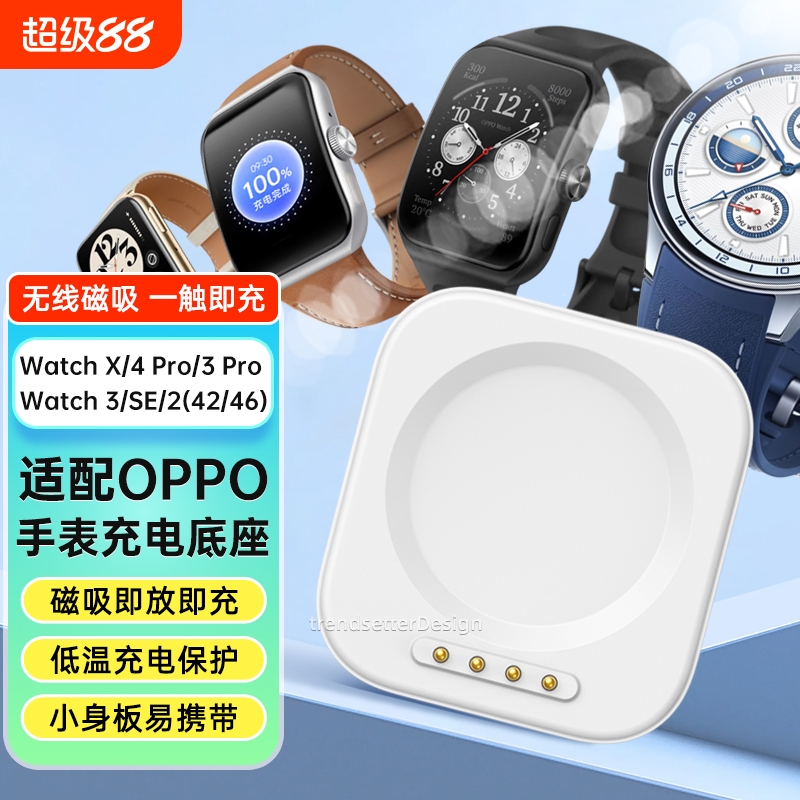 适配oppo手表充电器底座watch4pro/4/3pro/SE/X/3/2/1智能手表充电线42mm46mm表盘一加手表2磁吸分体底座