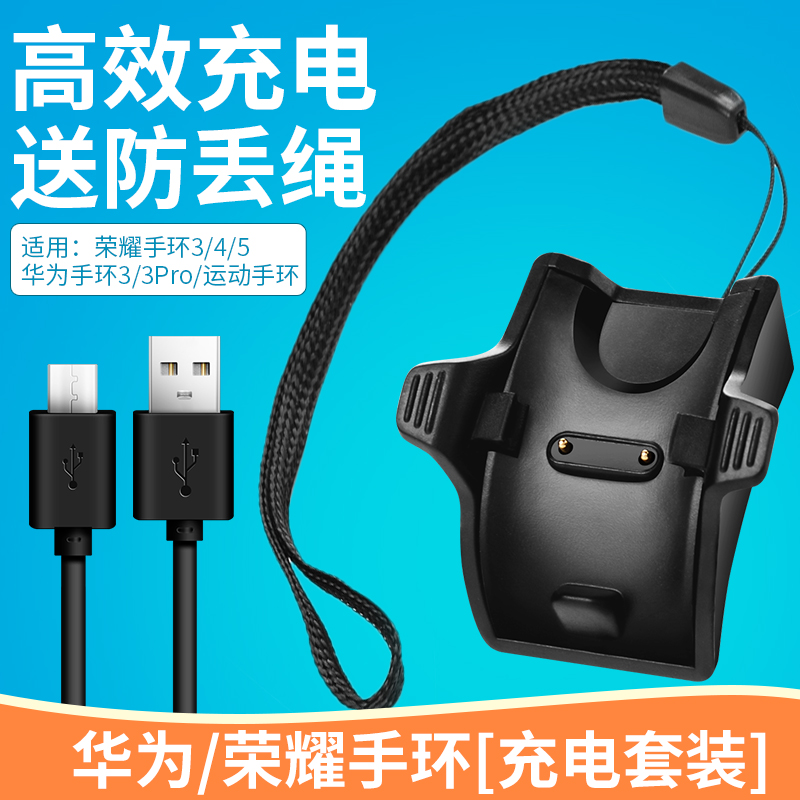 适用华为荣耀手环5充电器CRS-B19S充电底座通用34NFC版运动手环6/7/8/3pro/ERS-B19/AW70/3/4E精灵版4running