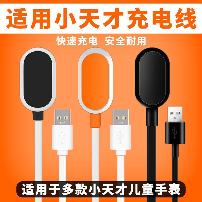 适用小天才儿童电话手表充电线器d1d2q1q2y03z1z2z5z6z7z8磁吸式