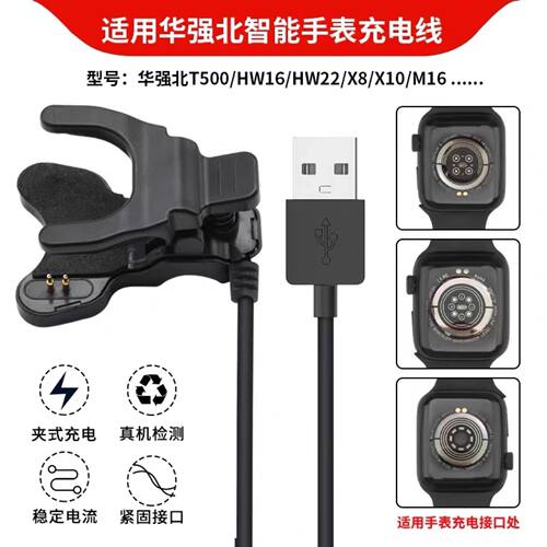 适用华强北智能手表充电器夹子T500\u002FHW16\u002FHW22\u002FX8手表通用充电线