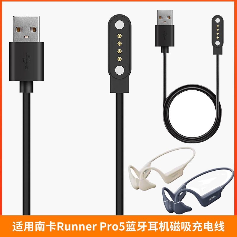 适用NANK/南卡Runner Pro5骨传导蓝牙耳机配件充电线磁吸充电器
