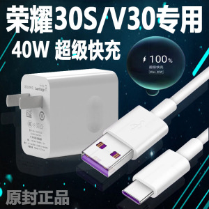 适用华为荣耀30S充电器头40w瓦超级快充荣耀V30数据线max快充荣耀30pro华为40w充电器mate30充电线插头