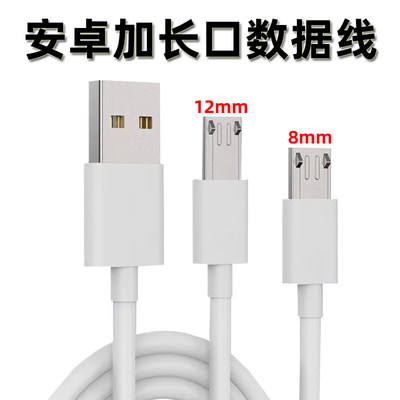 电话手表充电器线学生安卓8mm加长口插头智能手环MicroUSB数据线