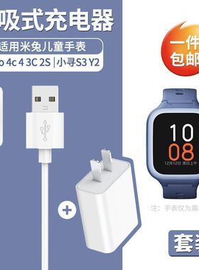 适用米兔小寻小米4C儿童电话手表充电线6c\u002F2S\u002F3C\u002F4X\u002F4pro\u002F5C\u002Fu1磁