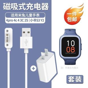u002F2S u002F5C u002F3C u002F4pro u002Fu1磁 u002F4X 适用米兔小寻小米4C儿童电话手表充电线6c