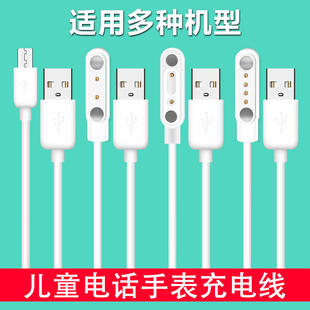 儿童电话手表充电线通用型磁吸式充电器适用3608x/m1/se5/p1 9X小寻读书郎加长数据线米兔3c/2s/4pro配件通用