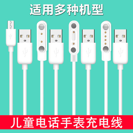 儿童电话手表充电线通用型磁吸式充电器适用3608x/m1/se5/p1 9X小寻读书郎加长数据线米兔3c/2s/4pro配件通用