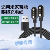 适用米家智能眼镜充电线小米米家悦享版 运动眼镜一拖二磁吸充电器