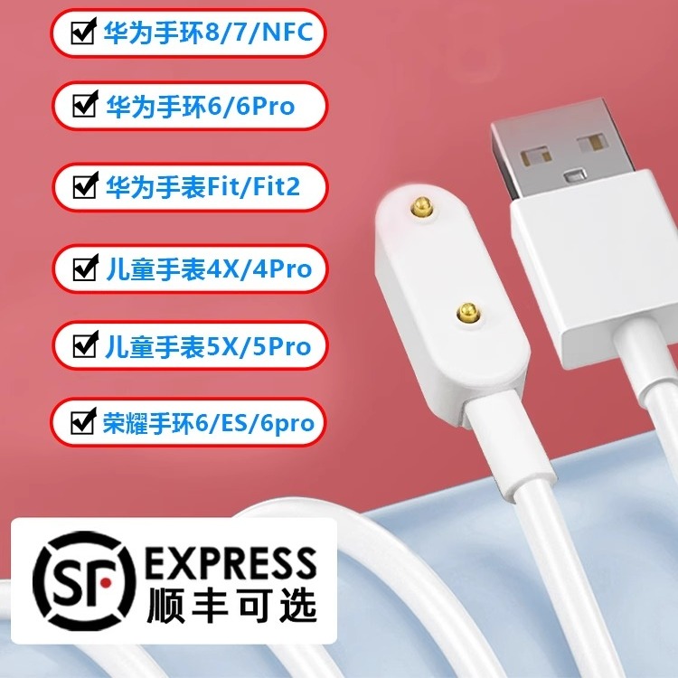 适用华为手环10手表9/8/7充电器watch荣耀9/8/7/6NFC充电线fit3/2儿童pro电话5x磁吸式4x充电头pro4数据线6代