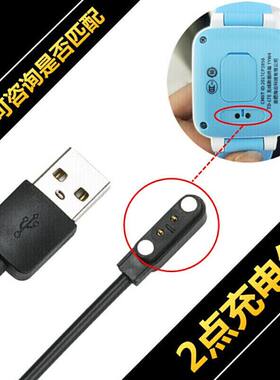 适用于儿童电话手表充电线 未来穿戴智能儿童手表磁吸式2点充电器