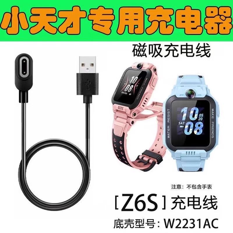 适用小天才 W2231AC/Z6A/Z8A/Z8/Z9/Z10/Z7/Z7A/Z7S/Z6S/Z6pro