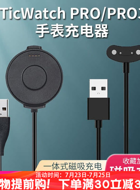 适用出门问问ticwatchpro X充电器TicWatch4G版通用智能运动磁吸ticwatchpro3充电底座USB线数据线