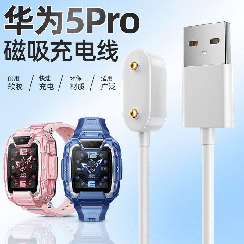 适用华为5pro充电器儿童电话手表的磁吸充电数据线配件