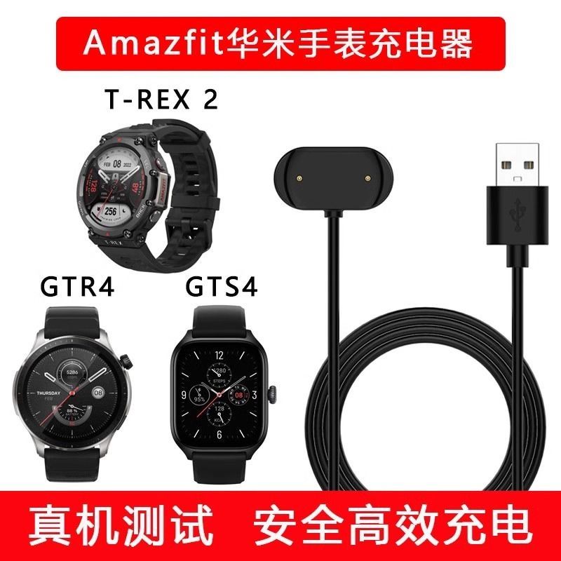 适用Amazfit跃我华米手表GTS4/GTR4/T-Rex2充电器A2165A2167A2169