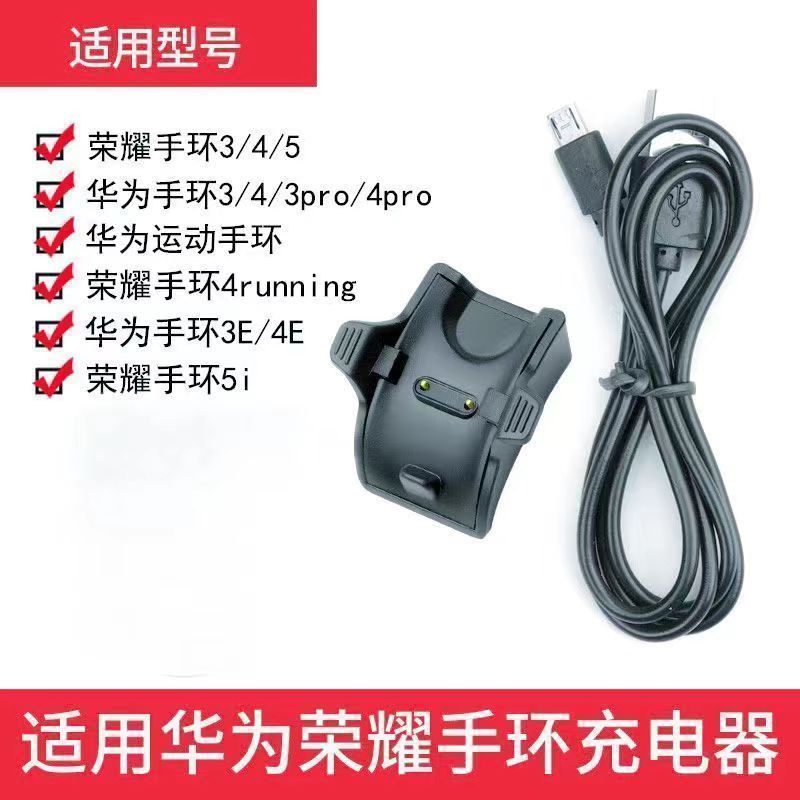 适用于华为荣耀手环5\u002F4\u002F3运动手表充电器4Pro充电线底座ERS-B10