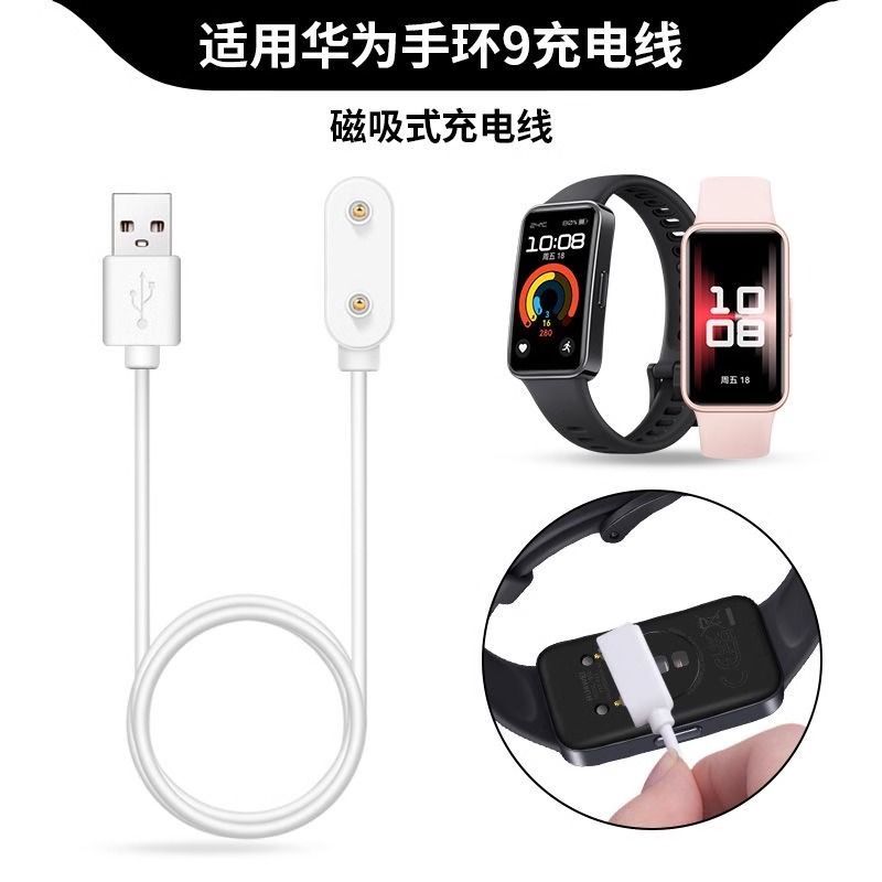 适用华为Band6/FRA-B19手表充电器线Watch Fit/Tia-B19手环数据线