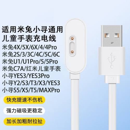 适用米兔小米电话手表儿童磁吸充电器C7A\u002F7\u002F7X\u002F4C\u002F4X\u002F5C\u002F5X\u002F6C\u002F6X