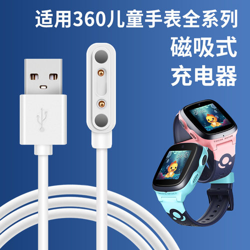 适用于360儿童手表充电线10x/11x/8xPro/9xPro磁吸学生手表se5/a8/v5/v6数据线m2/t1/c1/b2/P1pro充电器