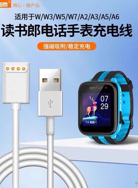 读书郎电话手表充电线W7A3W5A5A8A2A6磁吸式readboy/W2W3