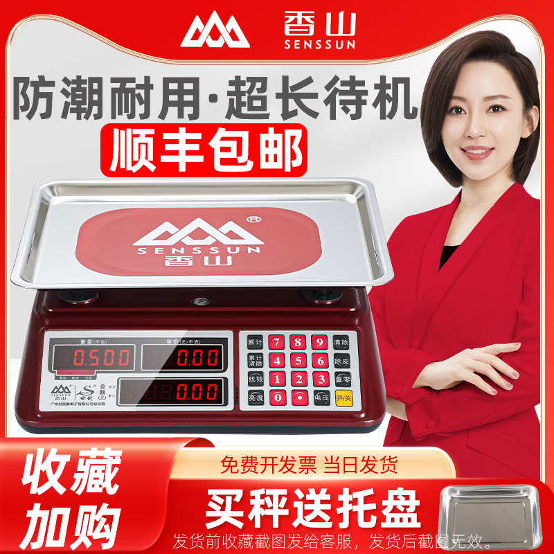 香山电子秤商用30公斤市场称菜高精度台秤厨房防水家用小型卖菜用