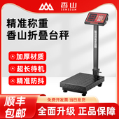 香山牌商用电子称折叠防水计价台秤150公斤厨房高精度不锈钢300kg