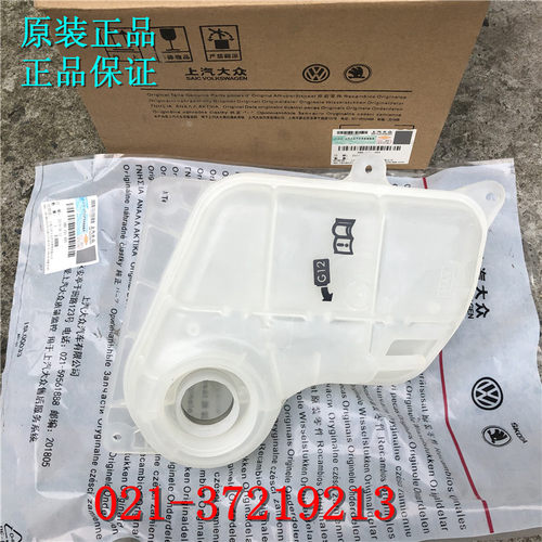 帕萨特B5新老领驭奥迪C5A6膨胀壶副水壶 小水箱防冻液壶