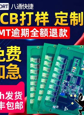 pcb抄板打样smt贴片加工焊接电路板定制做线路板贴片打样加急定做