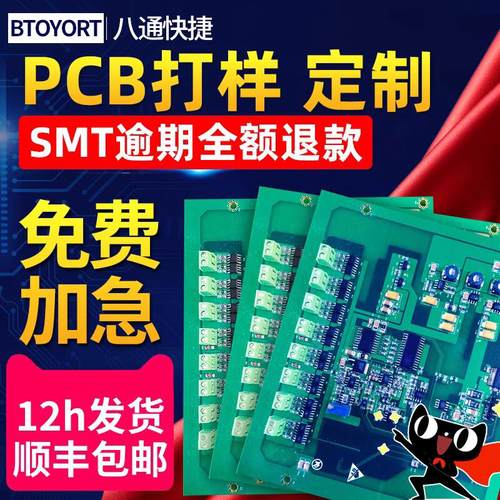 pcb抄板pcb打样电路板抄板