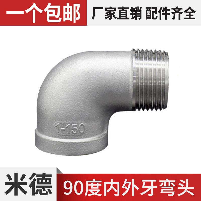 不锈钢内外丝弯头304新款90度快速消防水暖燃气管件201牙螺纹丝扣