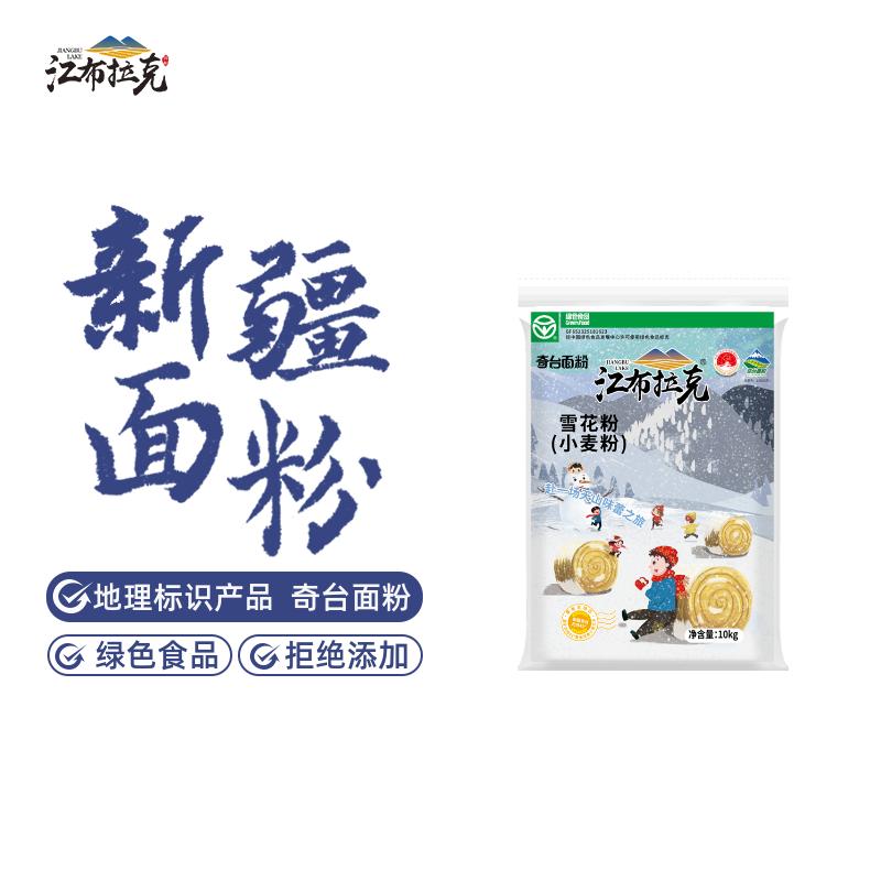 10kg面粉江布拉克新疆奇台