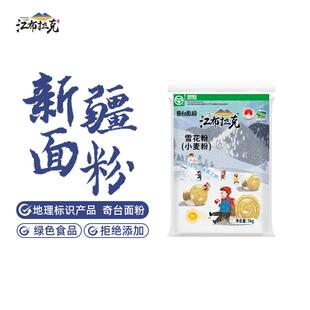 【拍2件】新疆奇台面粉5kg江布拉克雪花粉10斤通用包子饺子馒头