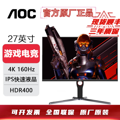 AOC27英寸4K160hz满血电竞显示器