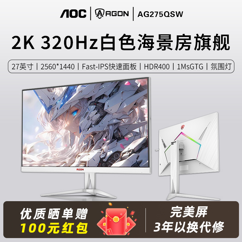 AOC爱攻电竞AG275QSW显示器
