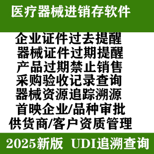二三类医疗器械进销存管理系统软件系统含计算机功能说明书