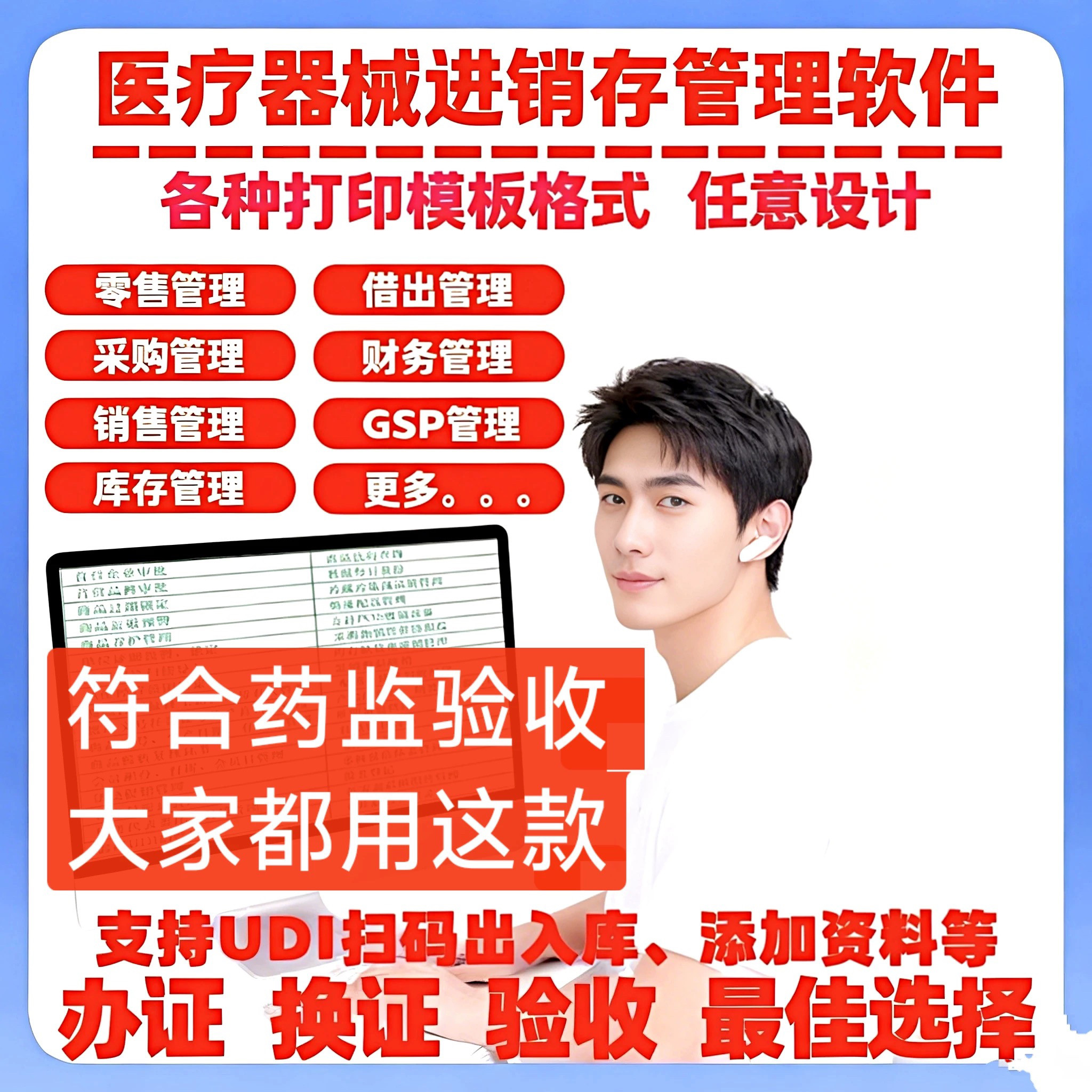 二类三类医疗器械进销存管理系统USB电脑锁/防盗器